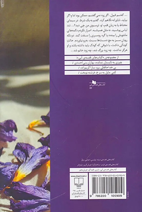 افسانه ی یک نجیب زاده ی ایرانی
